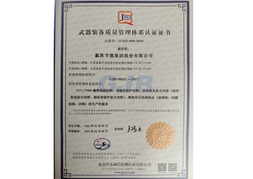 武器裝備質(zhì)量管理體系認證